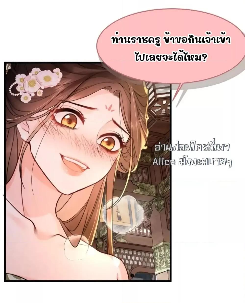 The National Preceptor Whom I Trashed Has Ascended the Throne ตอนที่ 9 (24)