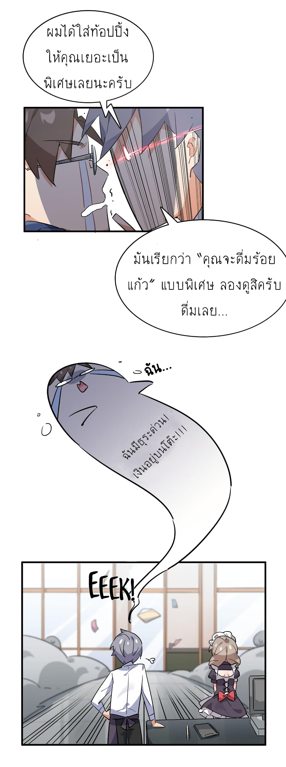I’m Just a Side Character in a Dating Simulation ตอนที่ 24 (24)