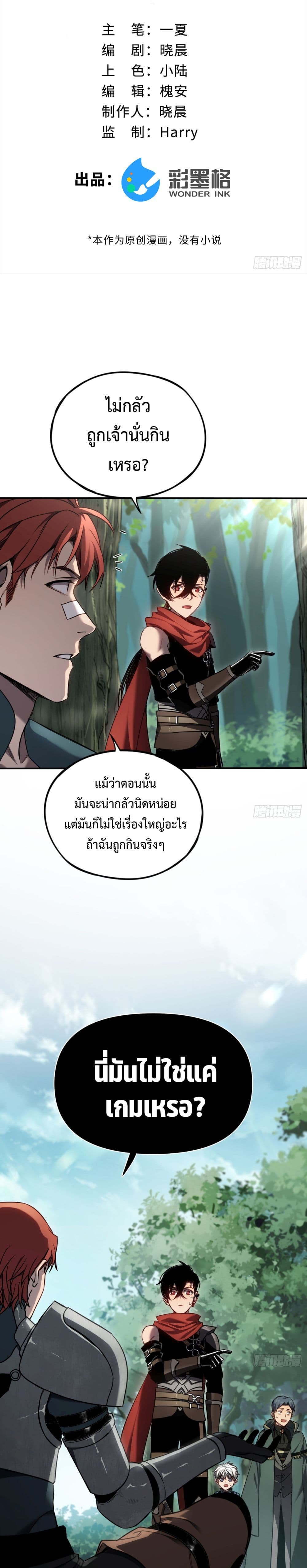 The Final Boss Became A Player ตอนที่ 11 (2)