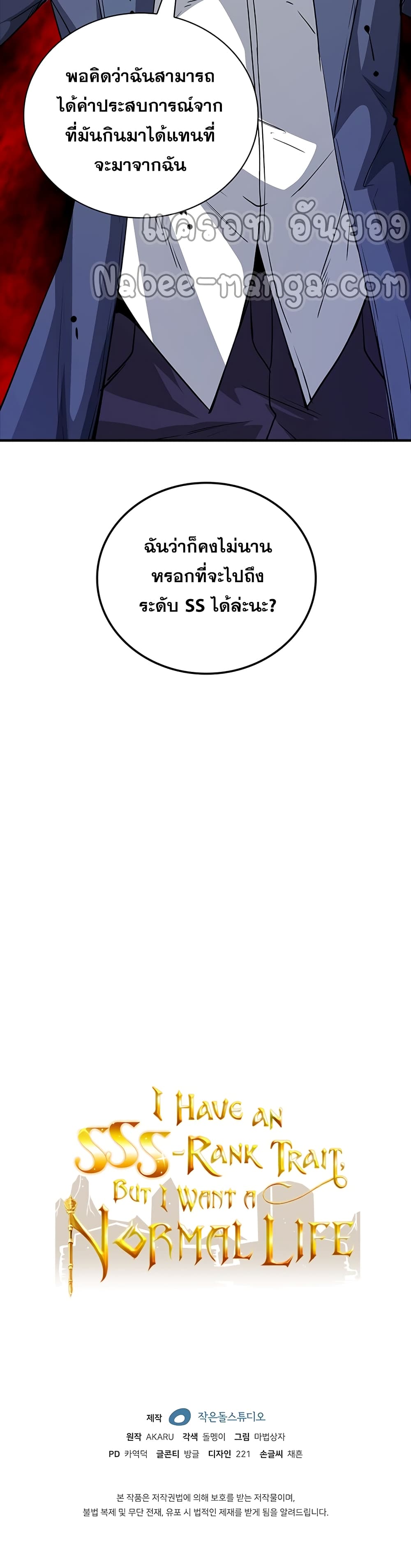 I Have an SSS Rank Trait, But I Want a Normal Life ตอนที่ 12 (51)