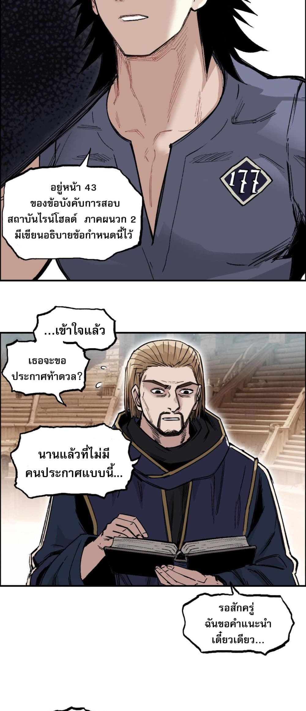 Mage Muscle ตอนที่ 7 (19)