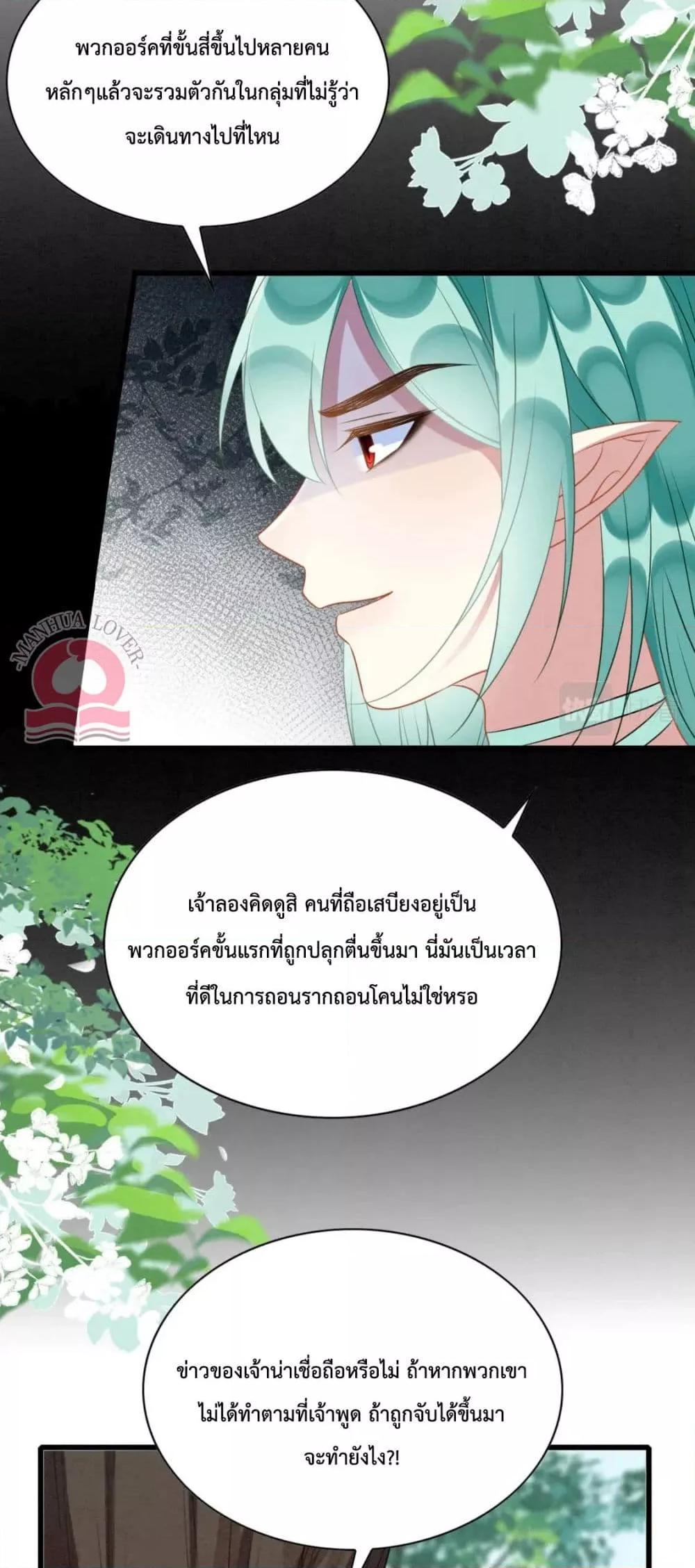 Help! The Snake Husband Loves Me So Much! ตอนที่ 38 (14)