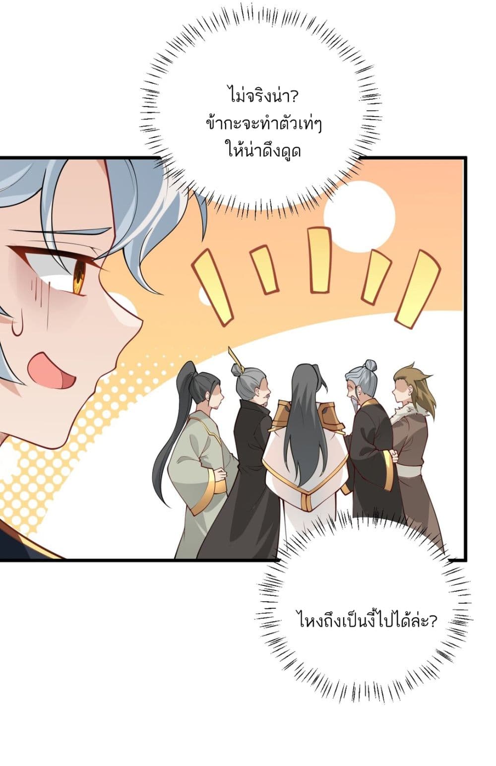 An Invincible Angel With His Harem ตอนที่ 4 (22)
