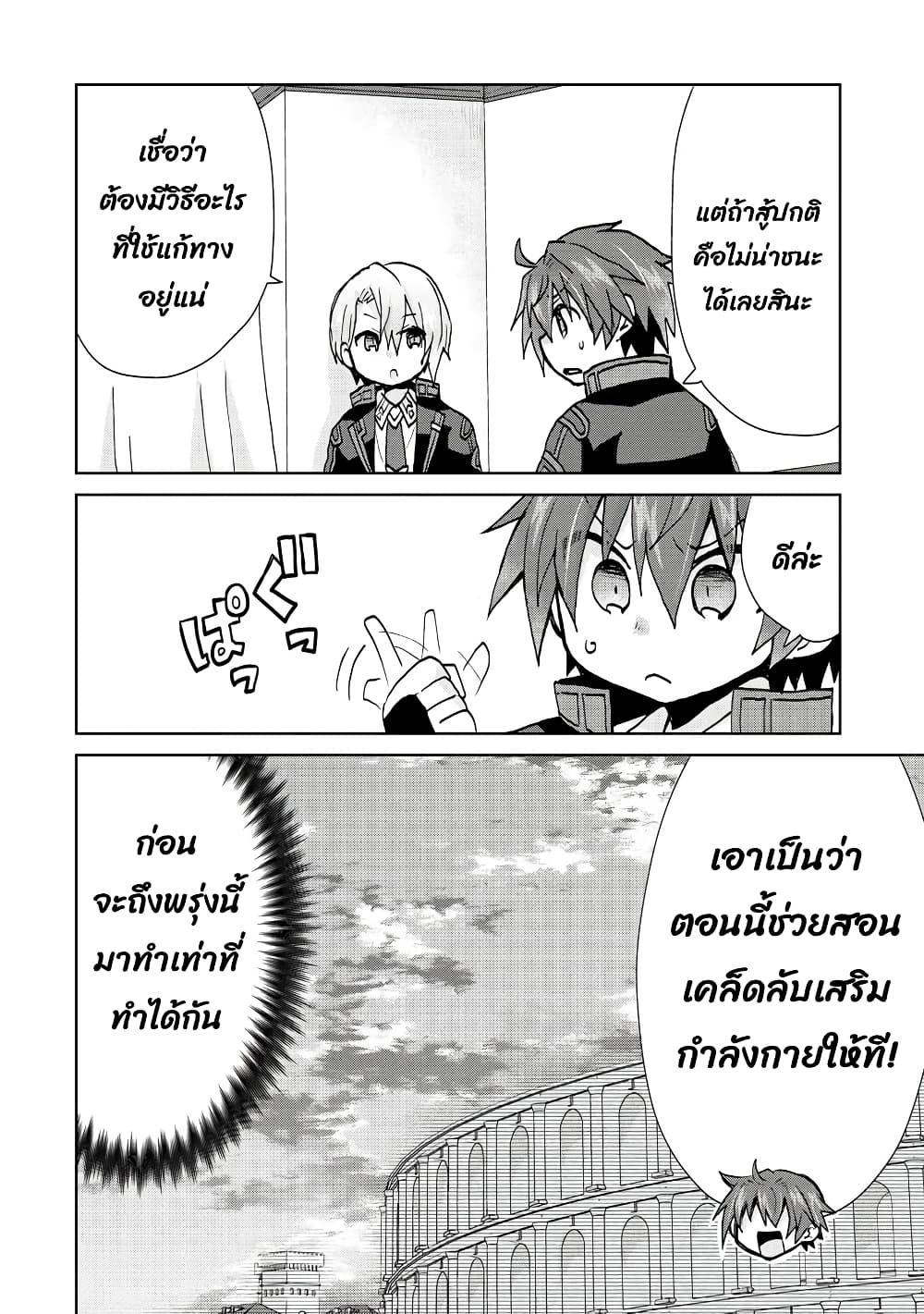 Reincarnated as the Son of a Vicious Lord! ตอนที่ 8.2 (3)