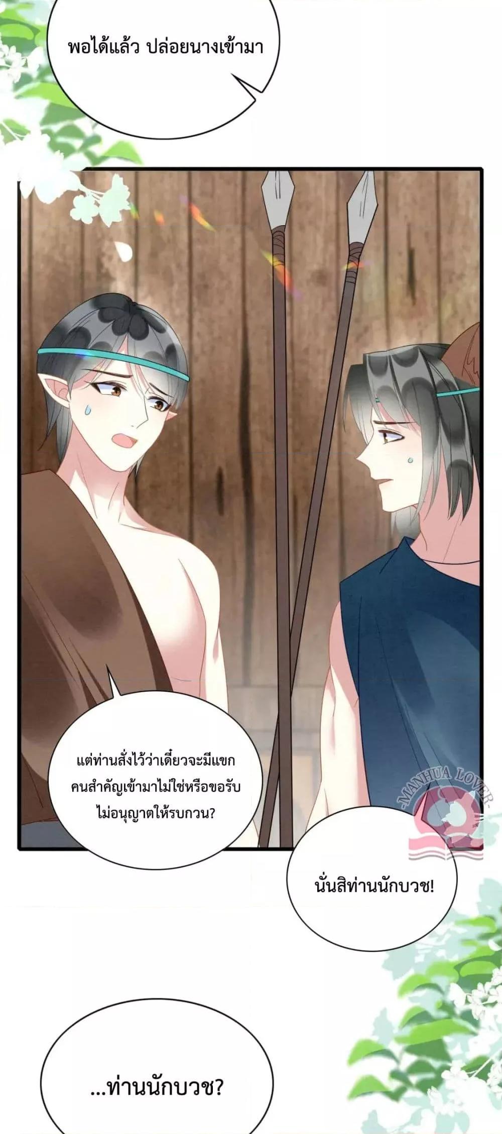Help! The Snake Husband Loves Me So Much! ตอนที่ 38 (29)