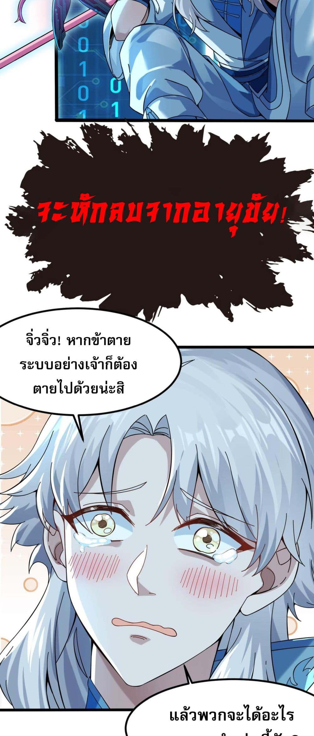 I Have Hundreds of Millions of Years of Cultivation ตอนที่ 2 (17)