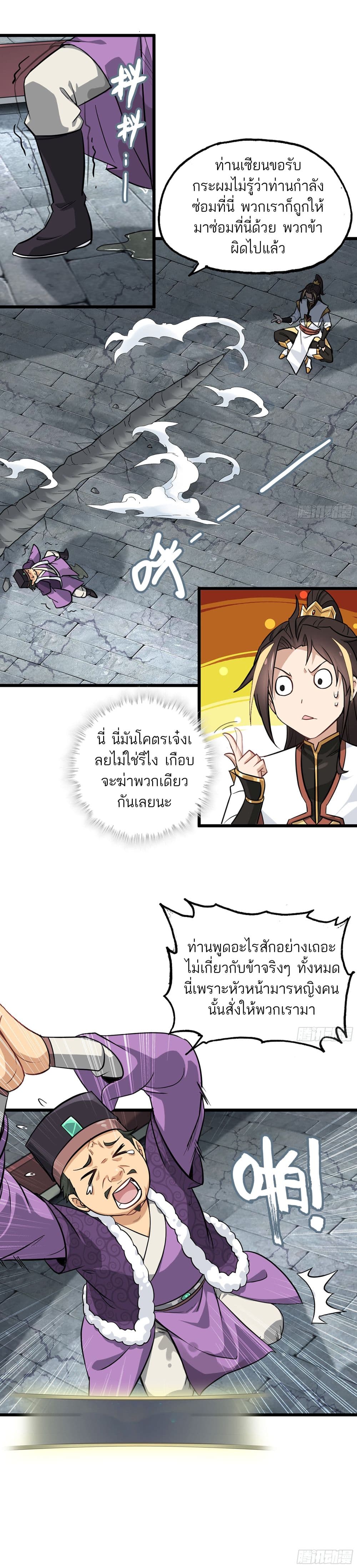 Immortal Cultivation is Just Like This ตอนที่ 5 (16)