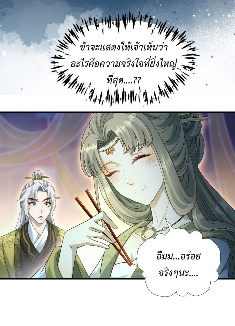 Stepping on the Scumbag to Be the Master of Gods ตอนที่ 12 (20)