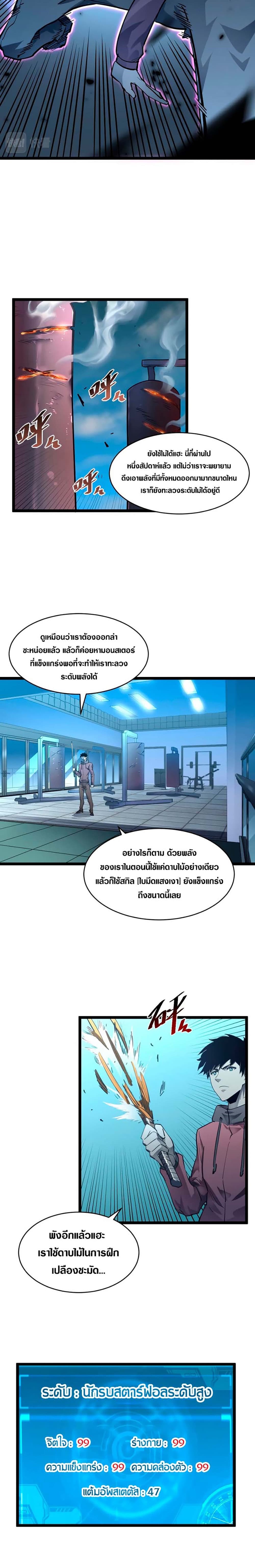 Rise From The Rubble ตอนที่ 48 (8)