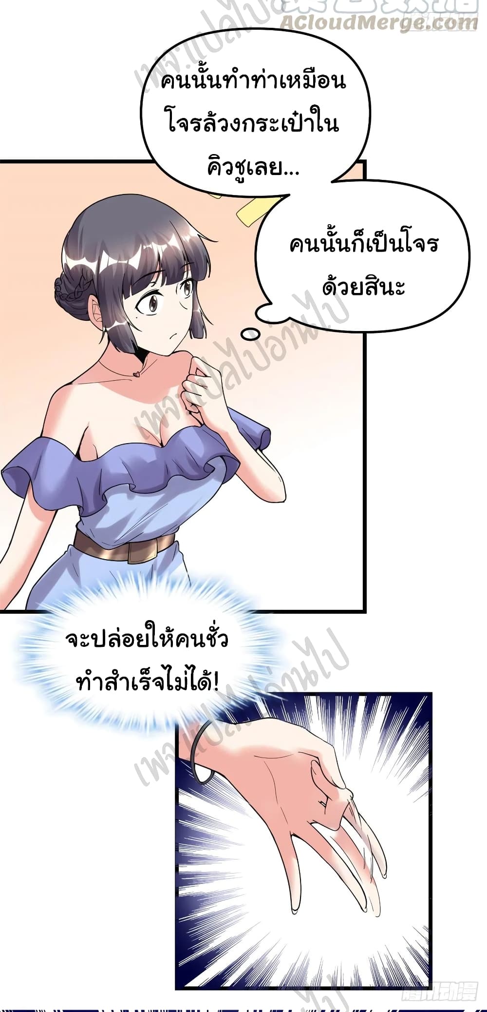 I might be A Fake Fairy ตอนที่ 189 (9)