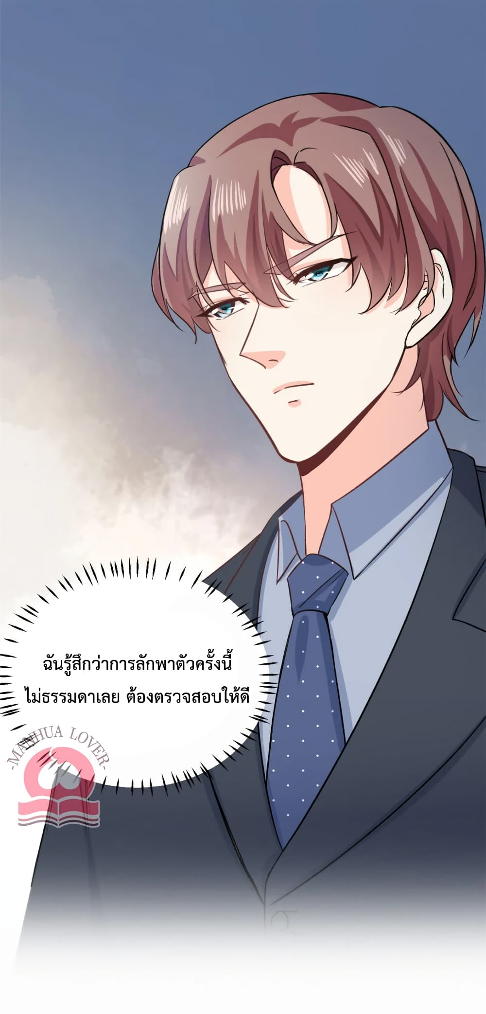Your Heart Is Safe Now ตอนที่ 54 (12)