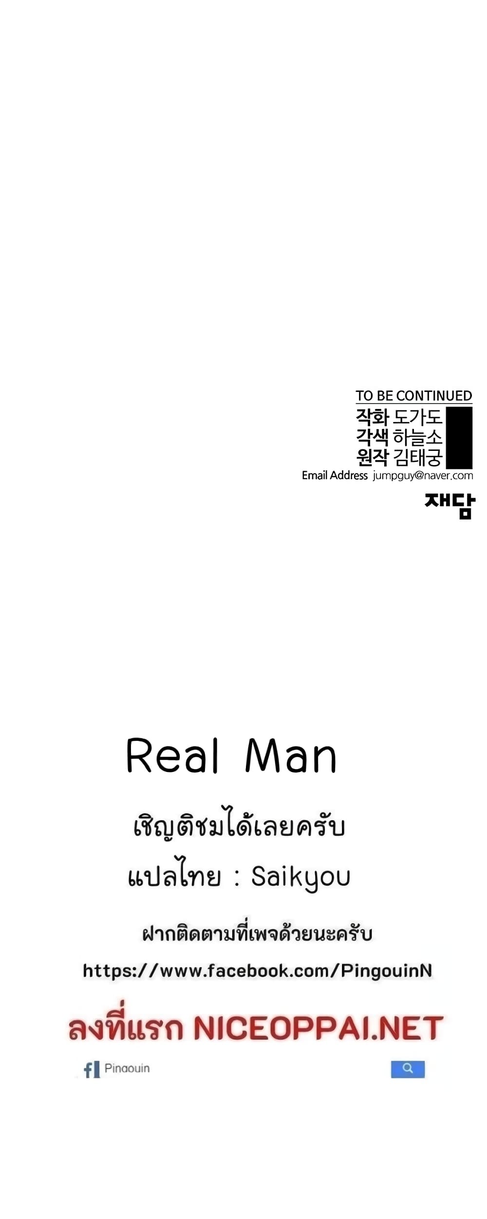 Real Man ตอนที่ 7 (17)