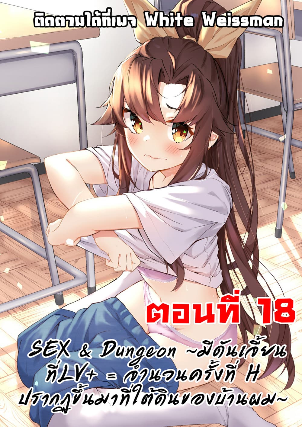 Sex and Dungeon 18 01