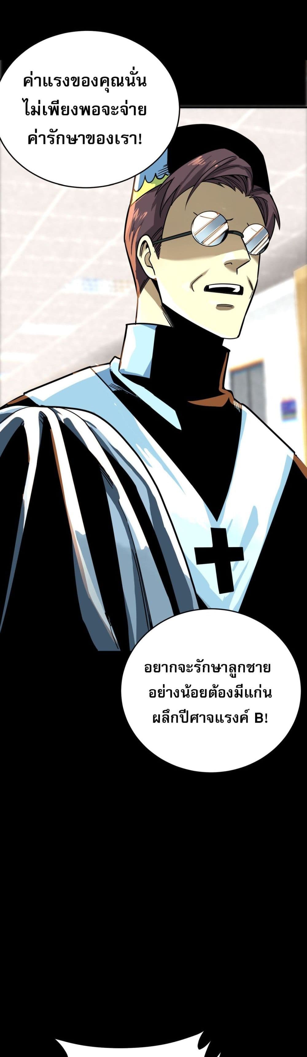 I Am the Angel of Death ตอนที่ 4 (29)