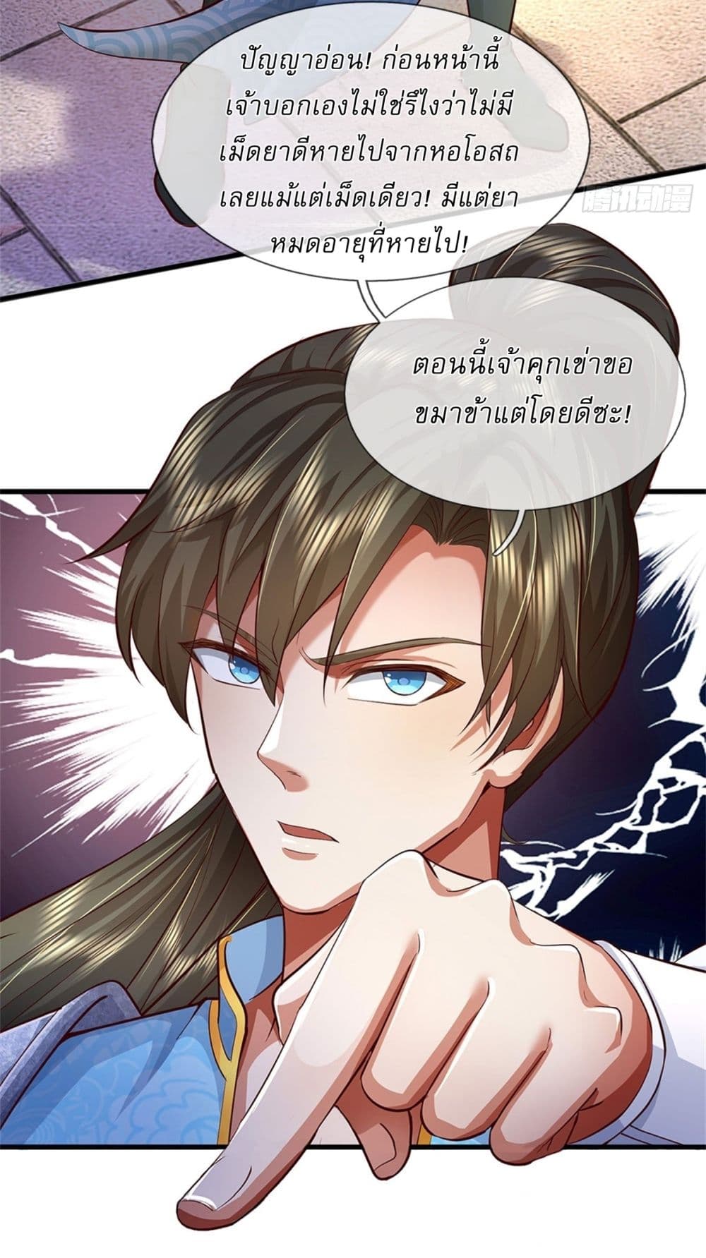 I Can Change The Timeline of Everything ตอนที่ 80 (27)