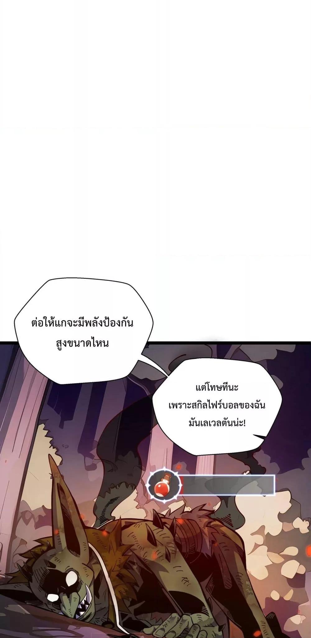 Sorry, My Skills Are Automatically ตอนที่ 5 (28)