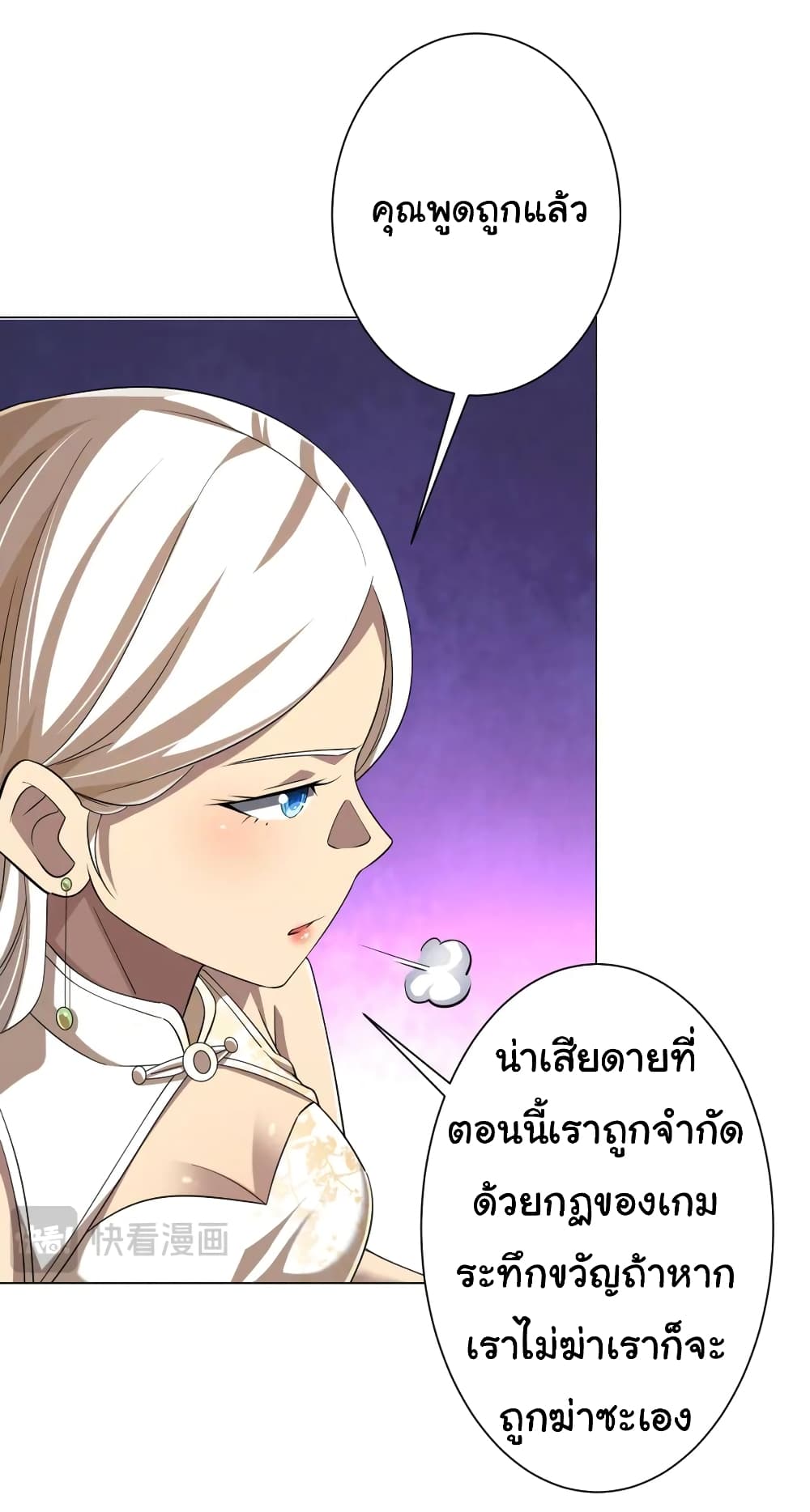 Start with Trillions of Coins ตอนที่ 55 (37)