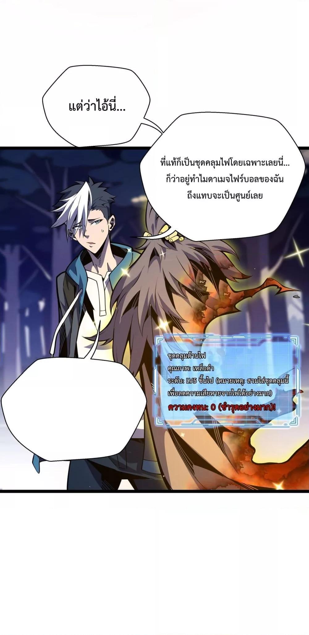 Sorry, My Skills Are Automatically ตอนที่ 5 (33)
