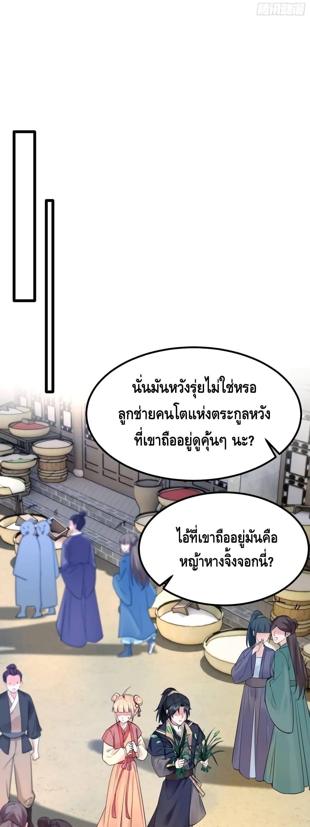 I Will Do Whatever I Want in Ten Thousand Years ตอนที่ 2 (6)