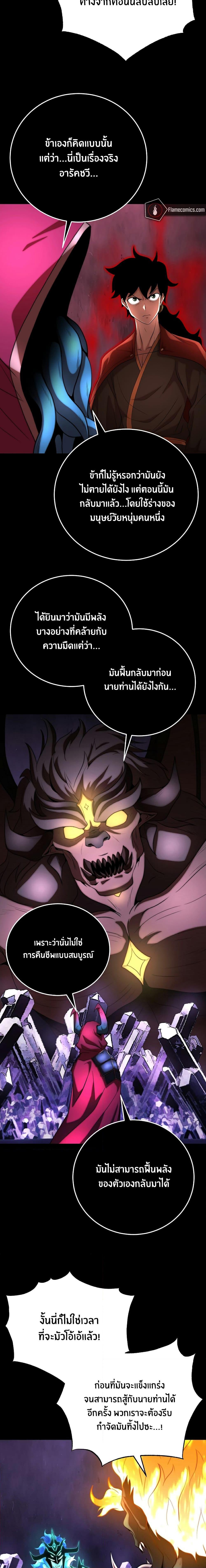 The Heavenly Demon Destroys the Lich King’s ตอนที่ 80 (7)