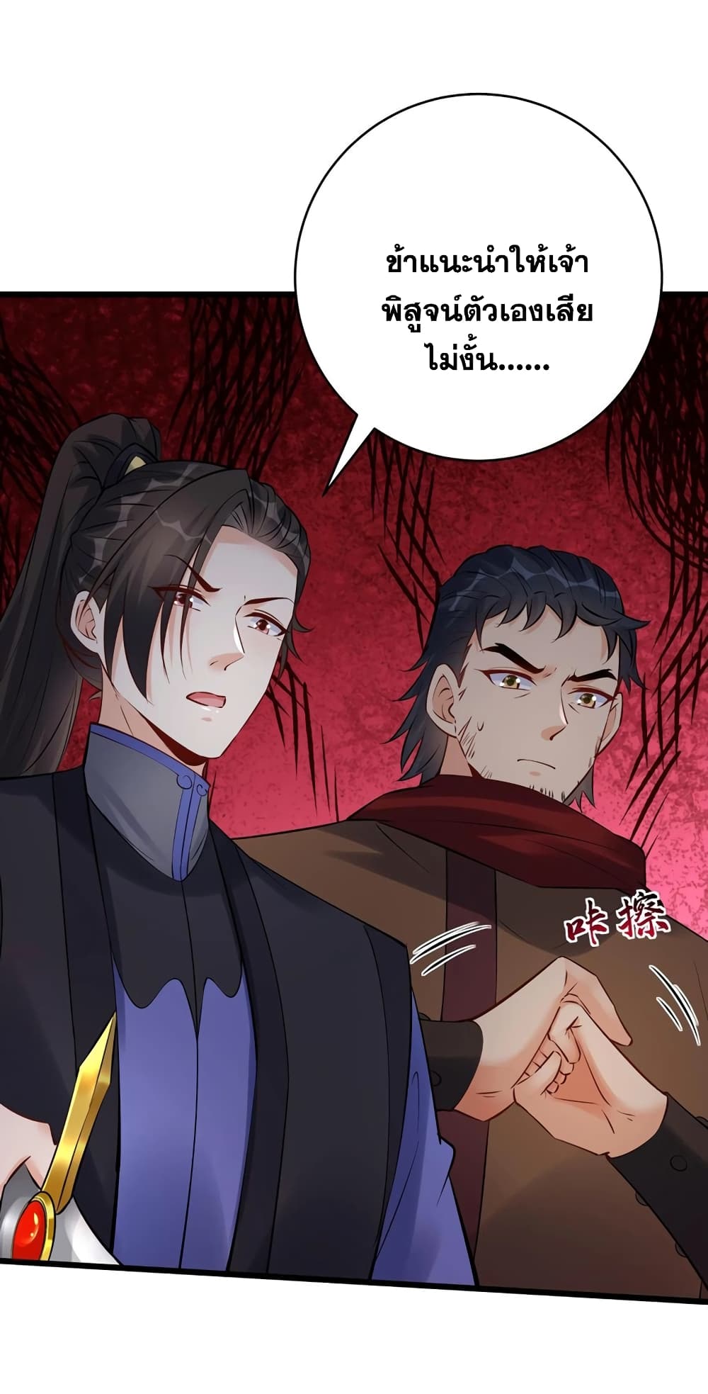 This Villain Has a Little Conscience, But Not Much! ตอนที่ 113 (30)