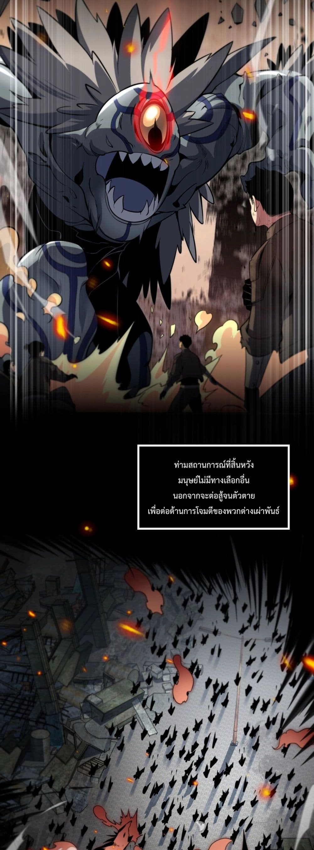 Invasion of all races All the people join the war, I stay behind ตอนที่ 1 (98)