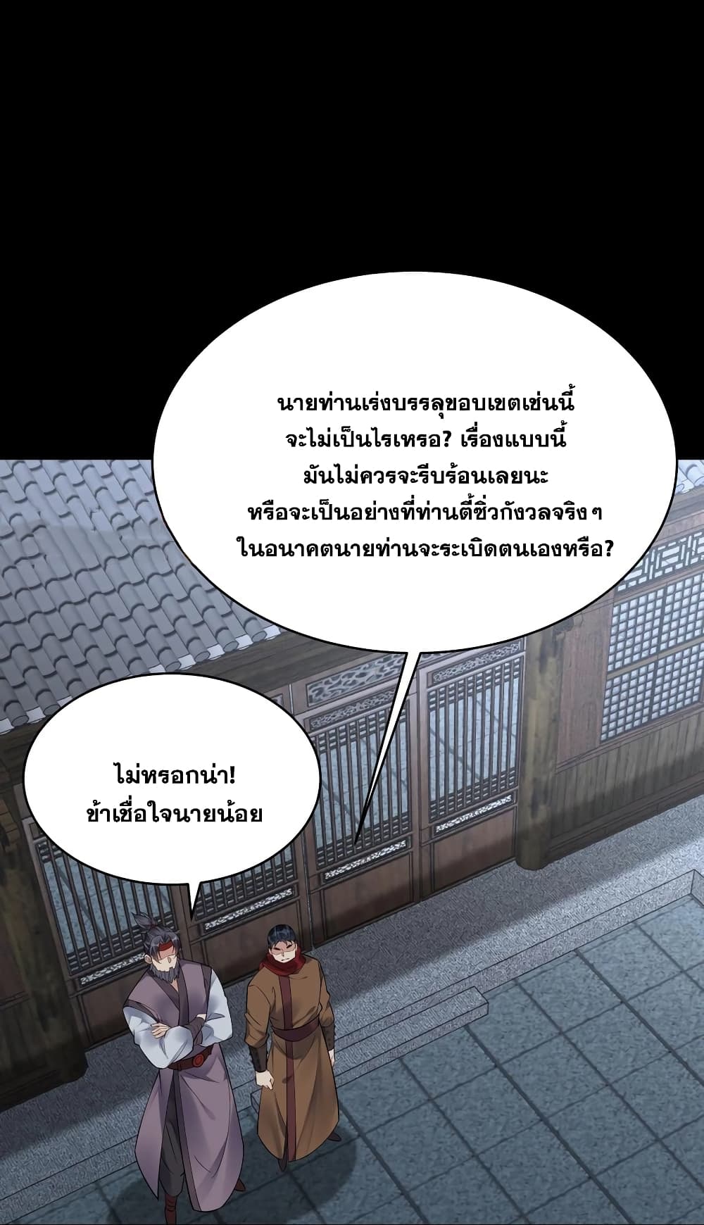 This Villain Has a Little Conscience, But Not Much! ตอนที่ 119 (18)