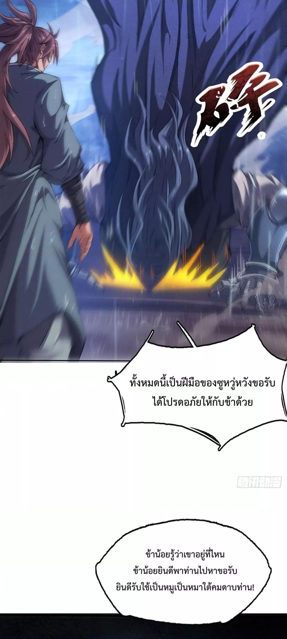 I Have a Sword That Can Cut Heaven and Earth ตอนที่ 7 (13)