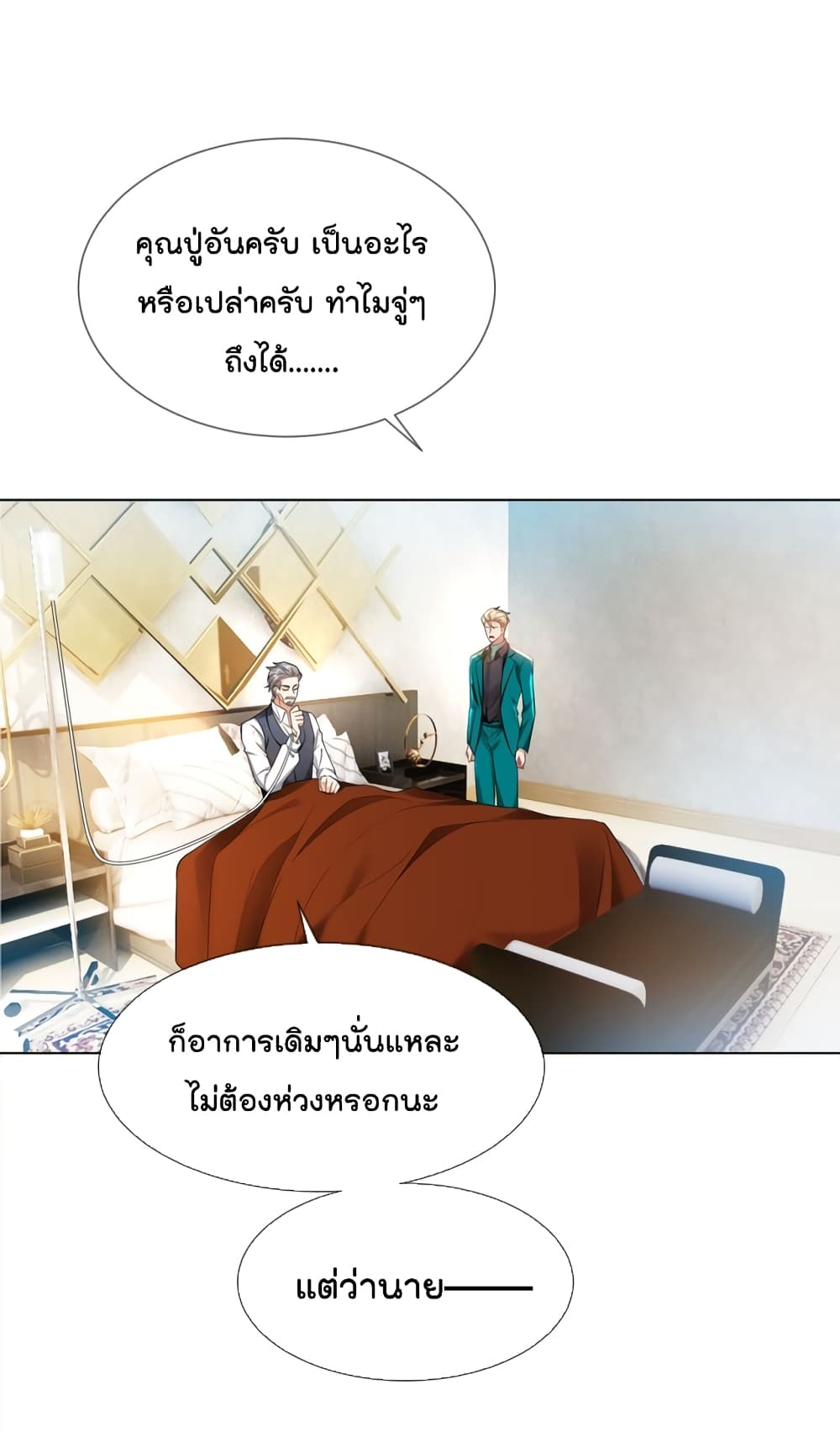 Game of Affection ตอนที่ 102 (3)