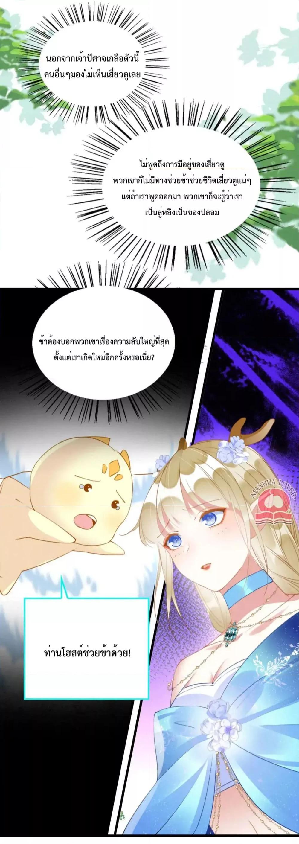 Help! The Snake Husband Loves Me So Much! ตอนที่ 47 (7)