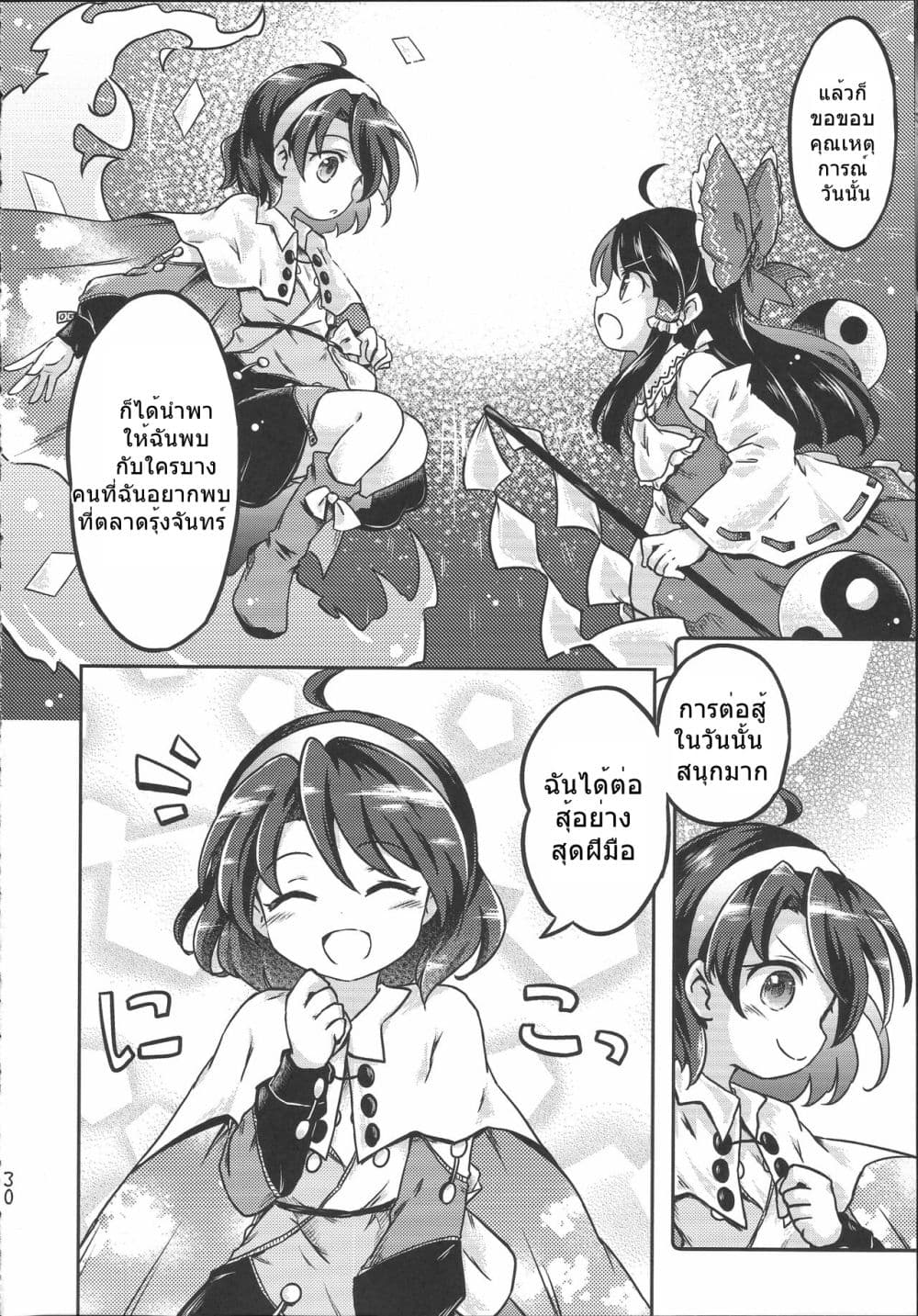 Touhou Project Chima Book By Pote ตอนที่ 1 (29)