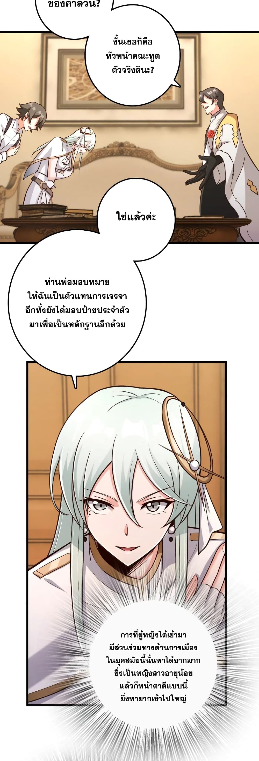 Release That Witch ตอนที่ 325 (19)