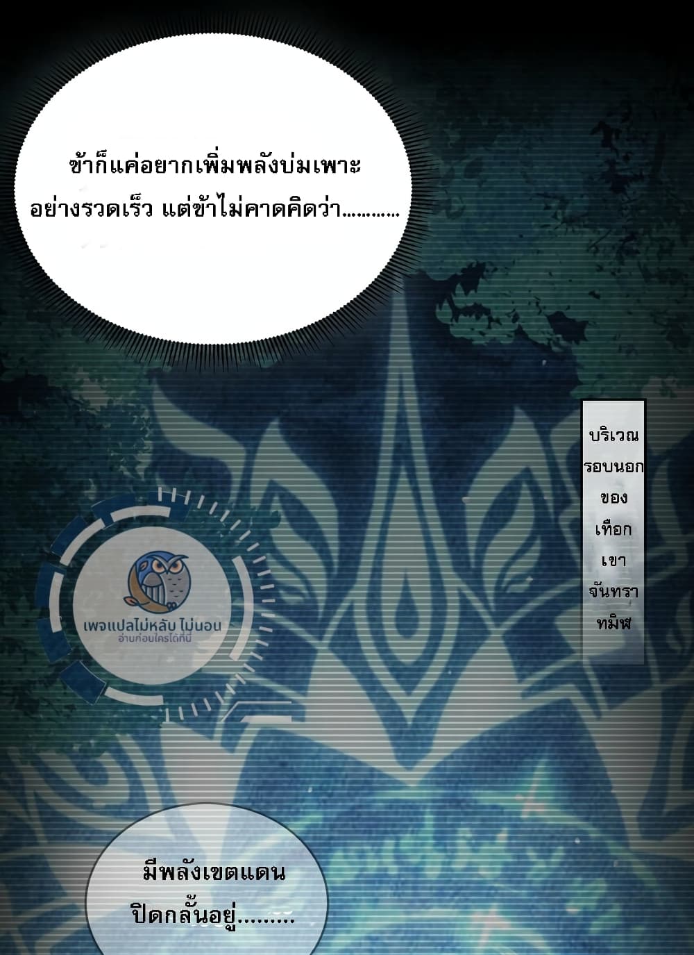I Have a Million Times Attack Speed. ตอนที่ 2 (36)