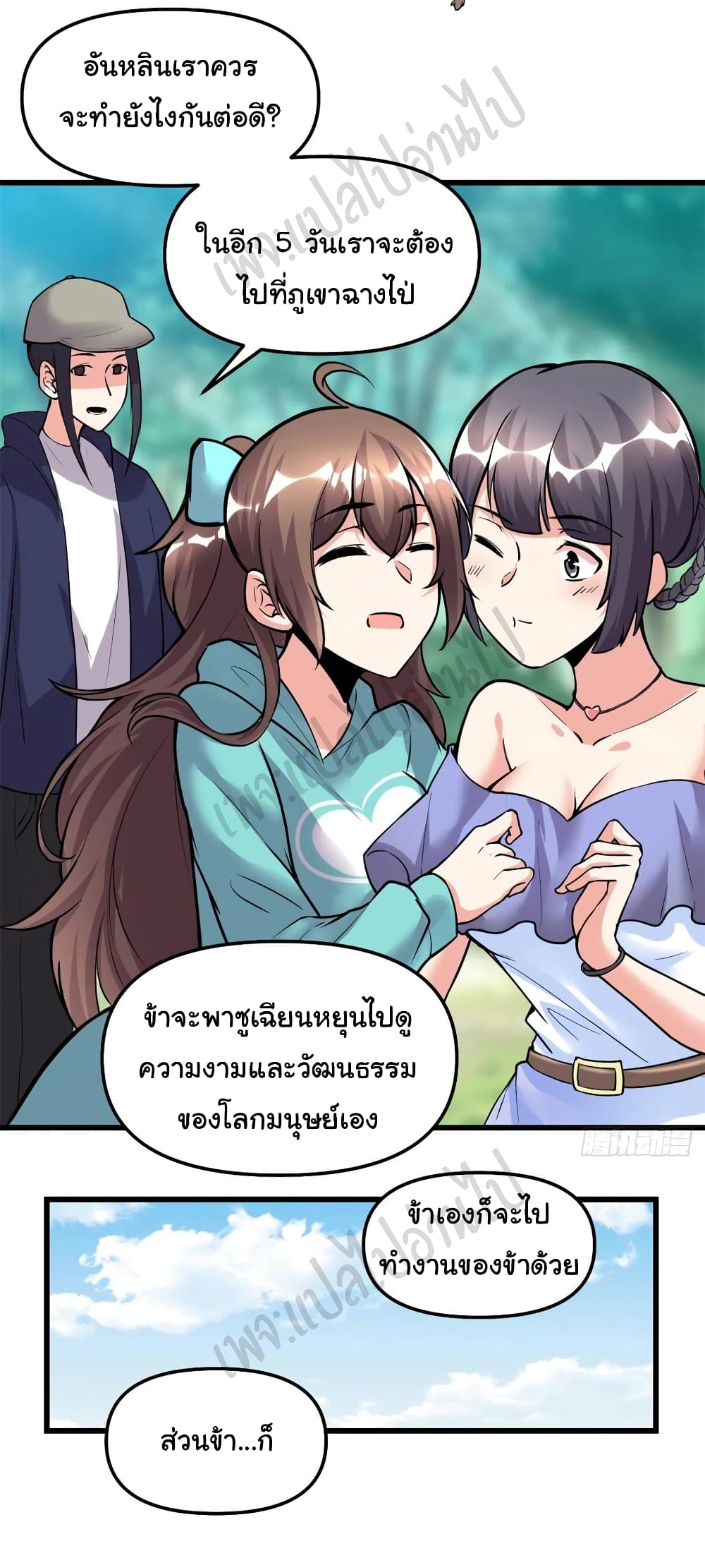 I might be A Fake Fairy ตอนที่ 188 (13)