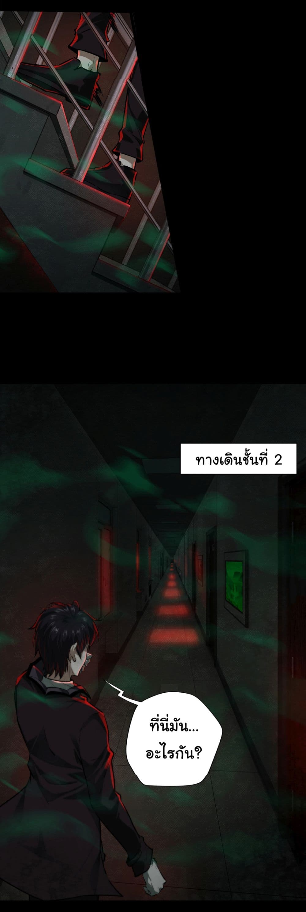 I Play the Horror World as a Simulation Game ตอนที่ 5 (39)
