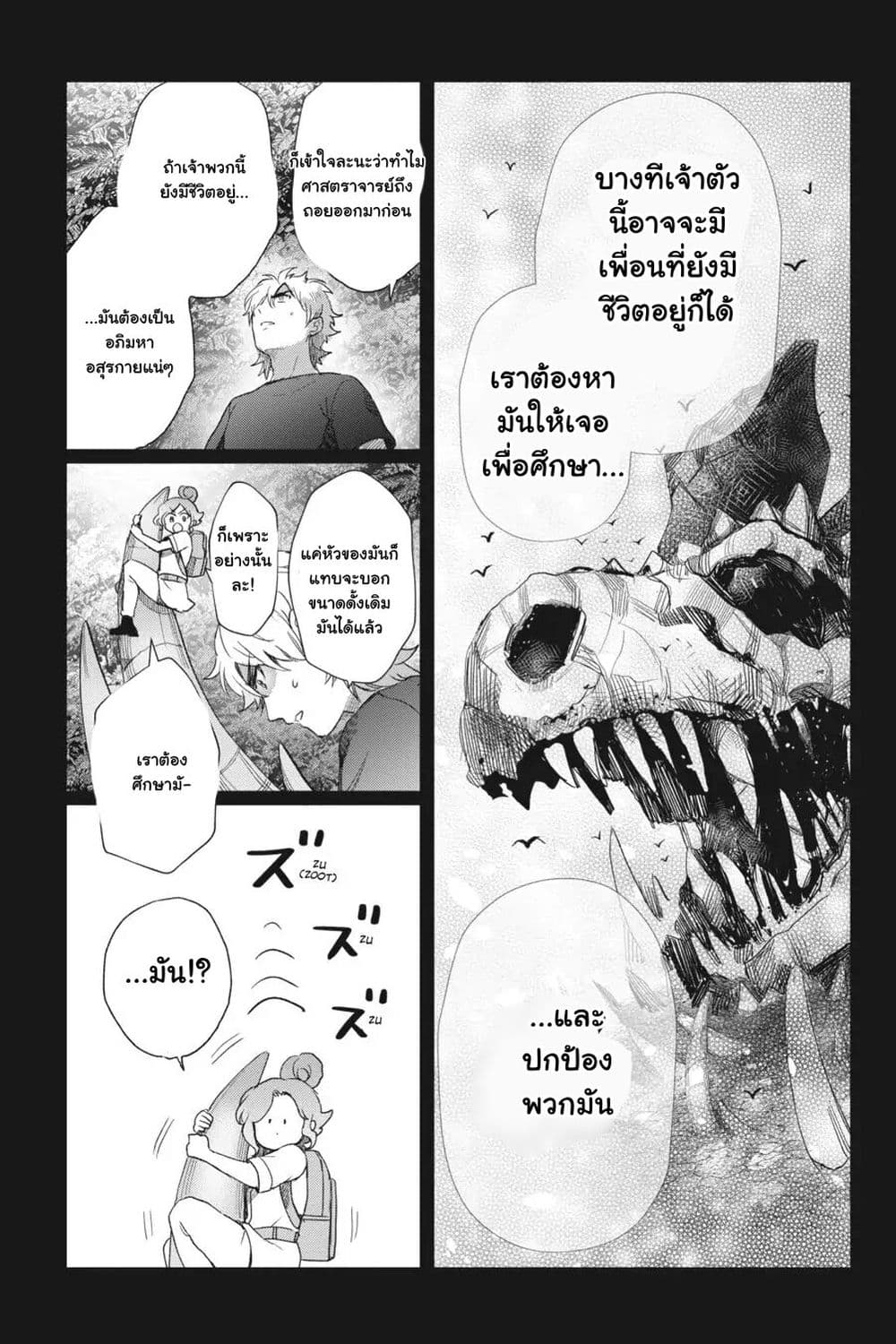 Otome Monster Caramelize ตอนที่ 23 (6)