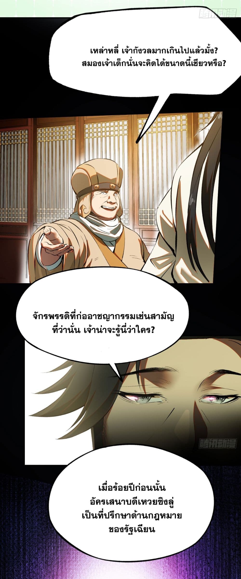 If you’re not careful, your name will stamp on the history ตอนที่ 2 (52)