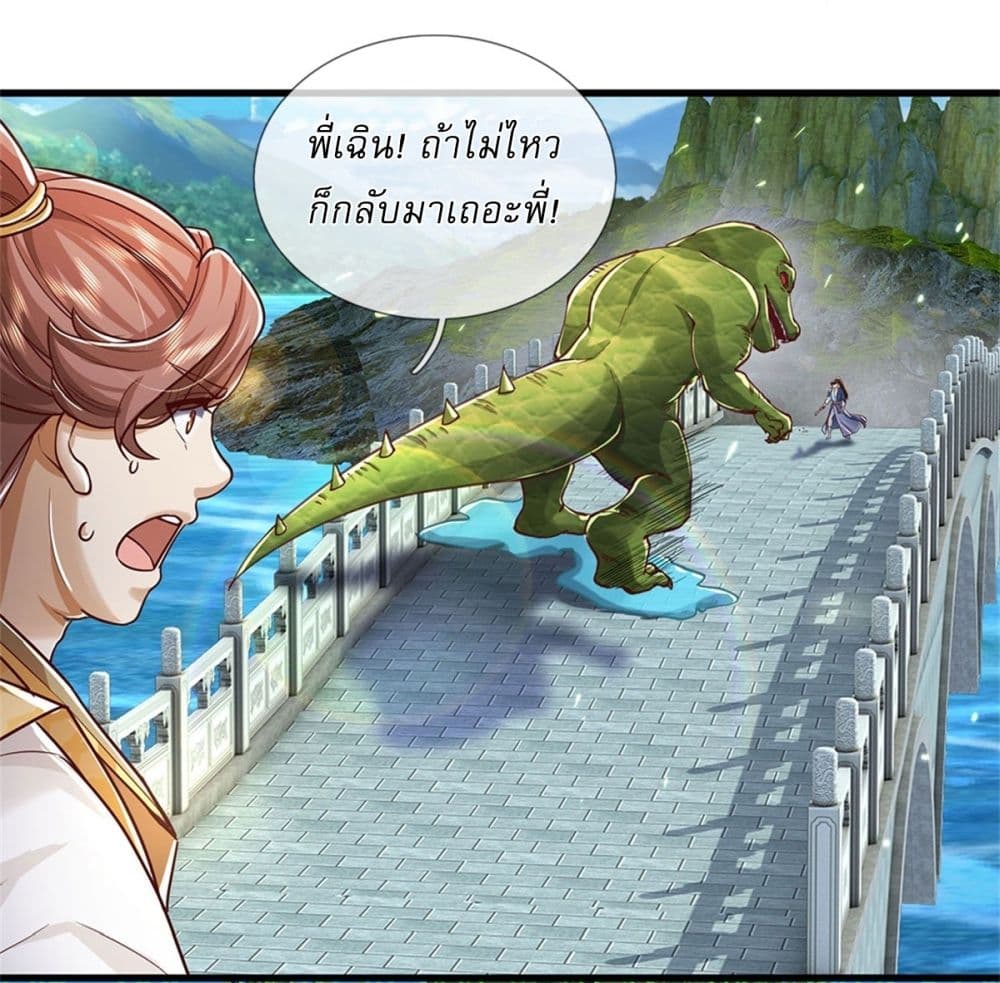 I Can Change The Timeline of Everything ตอนที่ 84 (9)