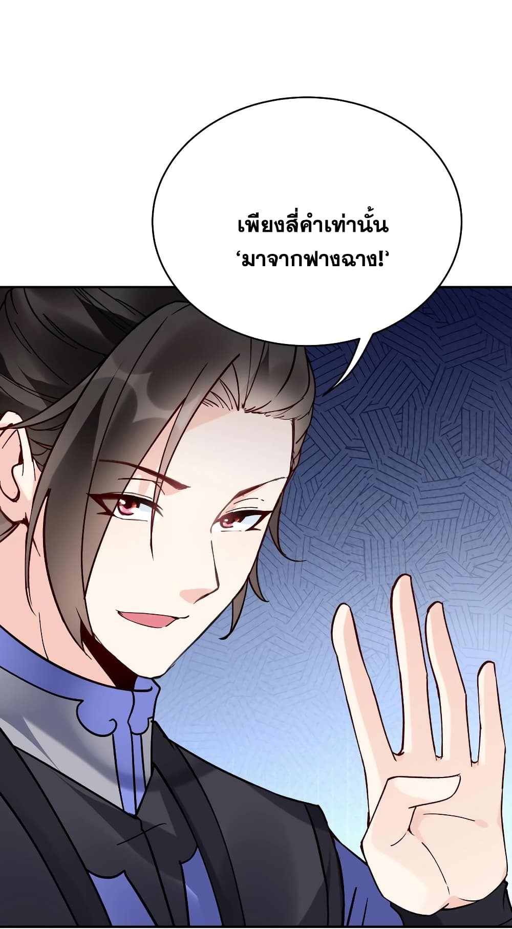 This Villain Has a Little Conscience, But Not Much! ตอนที่ 99 (12)