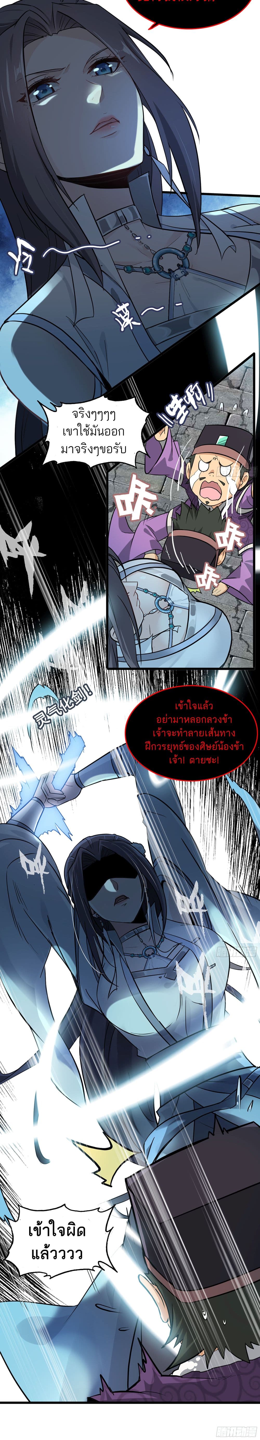 Immortal Cultivation is Just Like This ตอนที่ 5 (21)