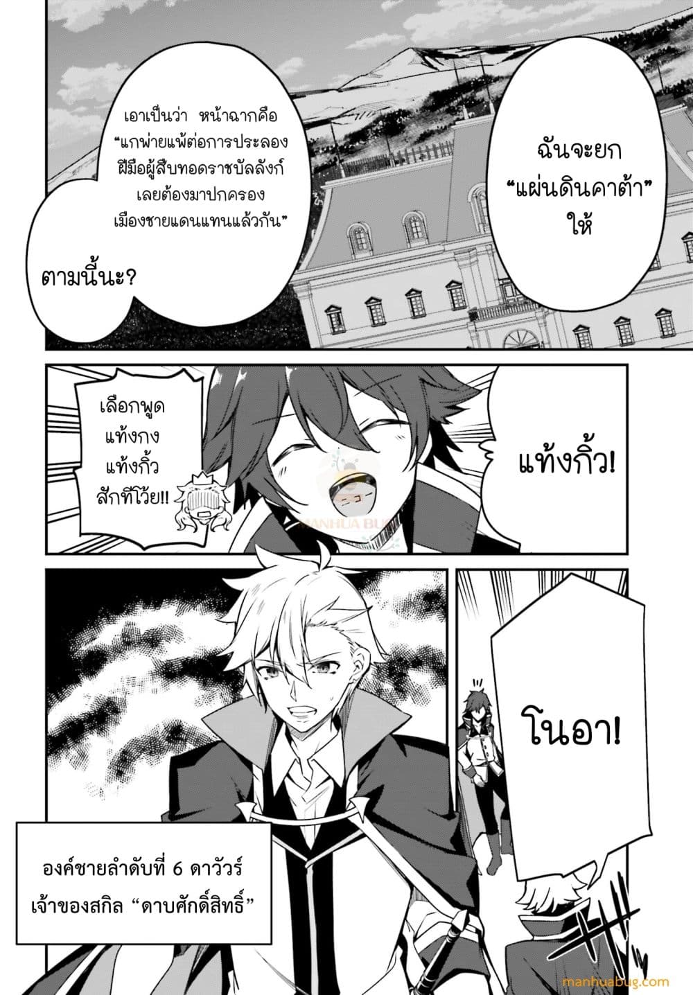 THE INCOMPETENT PRINCE WHO HAS BEEN BANISHED WANTS TO HIDE HIS ABILITIES~ ตอนที่ 1 (7)