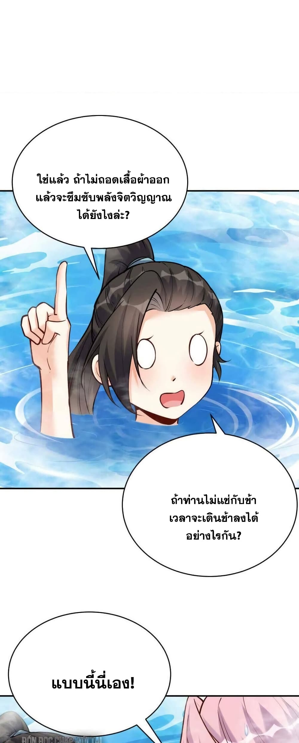 This Villain Has a Little Conscience, But Not Much! ตอนที่ 36 (56)