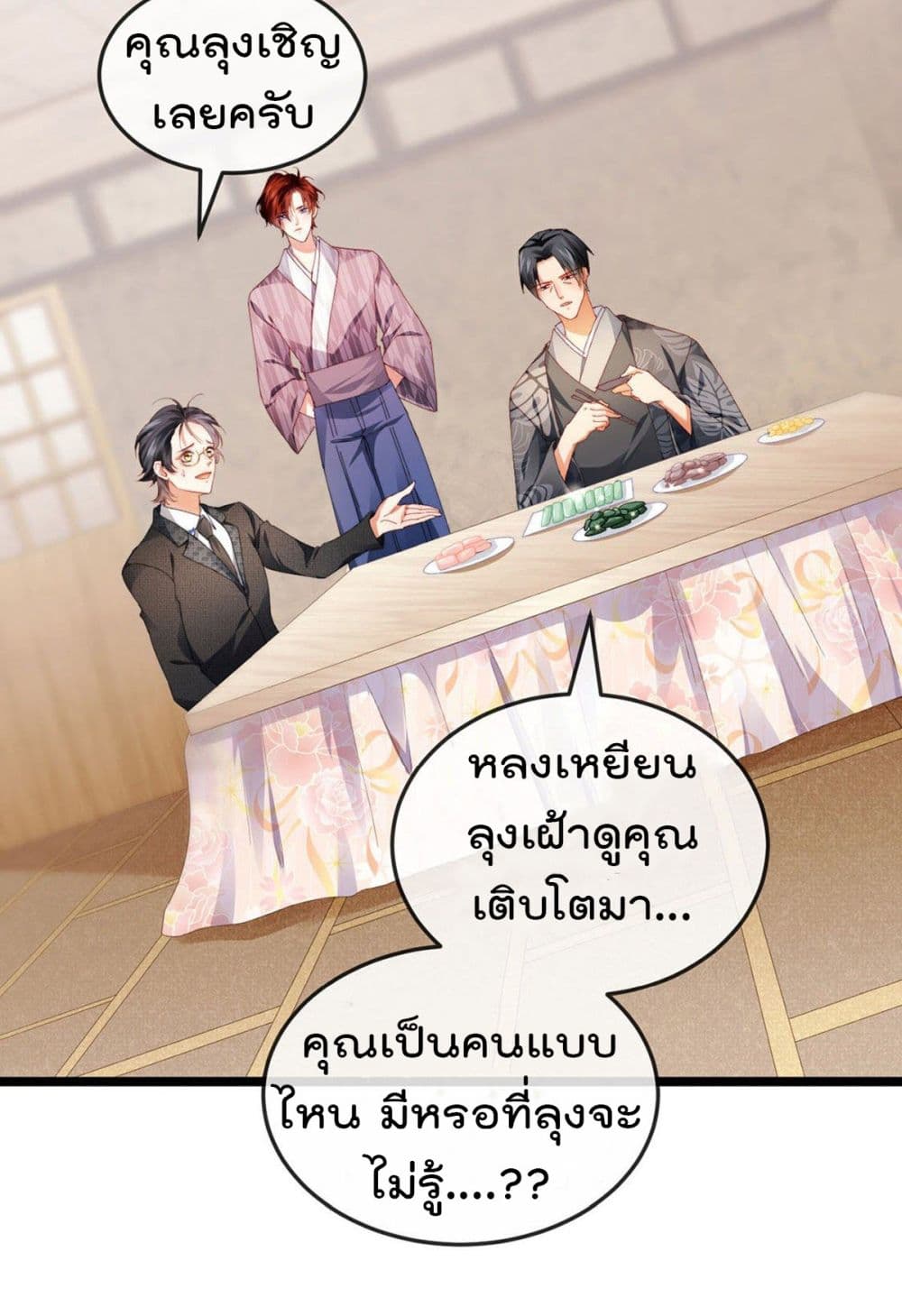 One Hundred Ways to Abuse Scum ตอนที่ 31 (19)