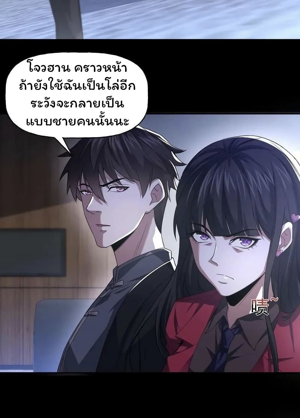Please Call Me Ghost Messenger ตอนที่ 57 (13)