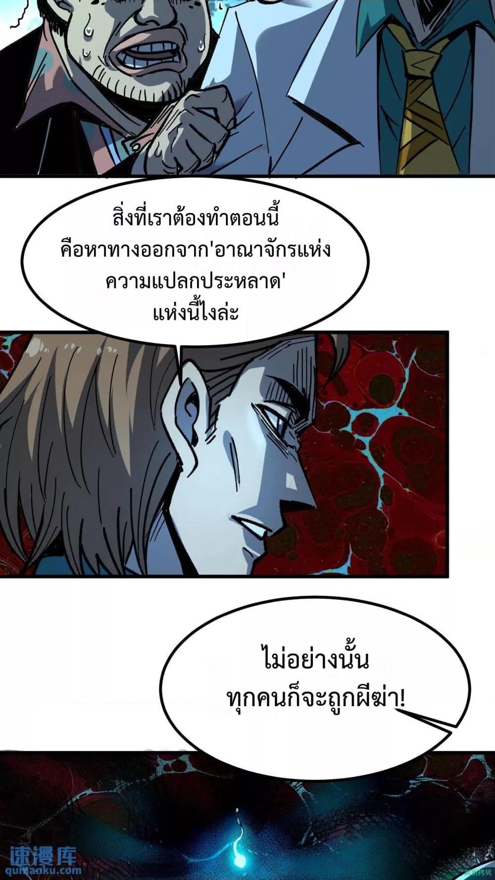 Weird and Hard to Kill Sorry ตอนที่ 8 (18)
