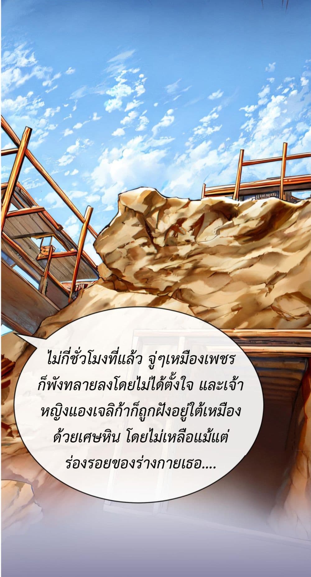 Stepping on the Scumbag to Be the Master of Gods ตอนที่ 26 (21)