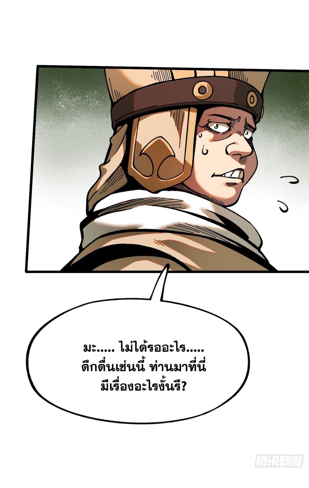 If you’re not careful, your name will stamp on the history ตอนที่ 9 (39)