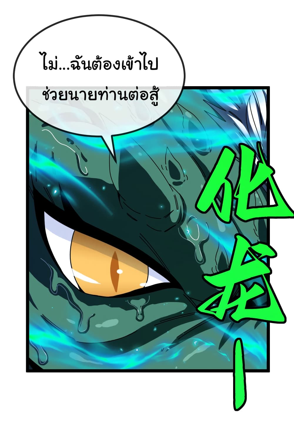 Reincarnated as the King of Beasts ตอนที่ 19 (19)