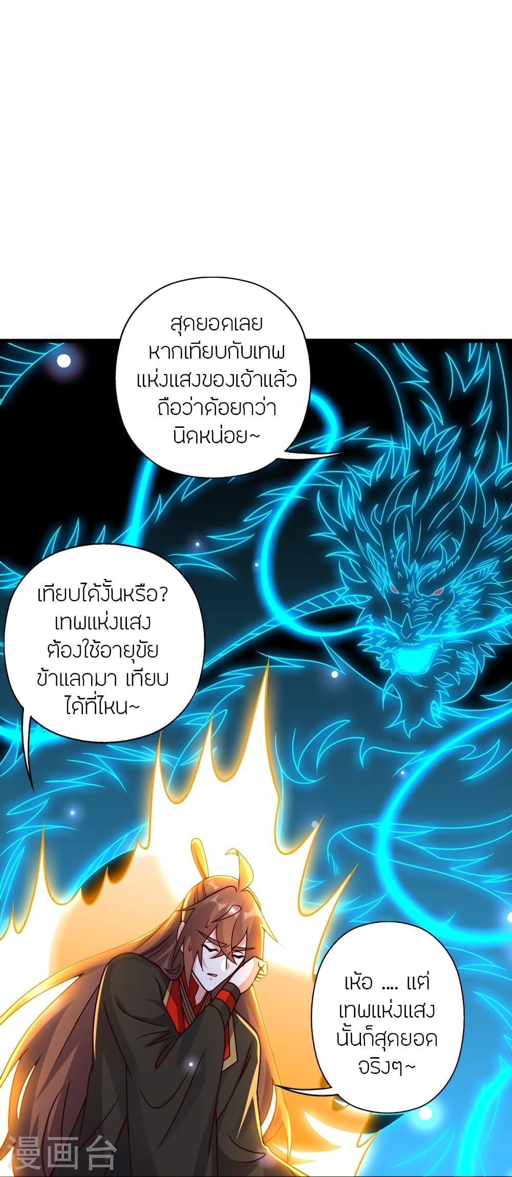 Banished Disciple’s Counterattack ตอนที่ 456 (22)
