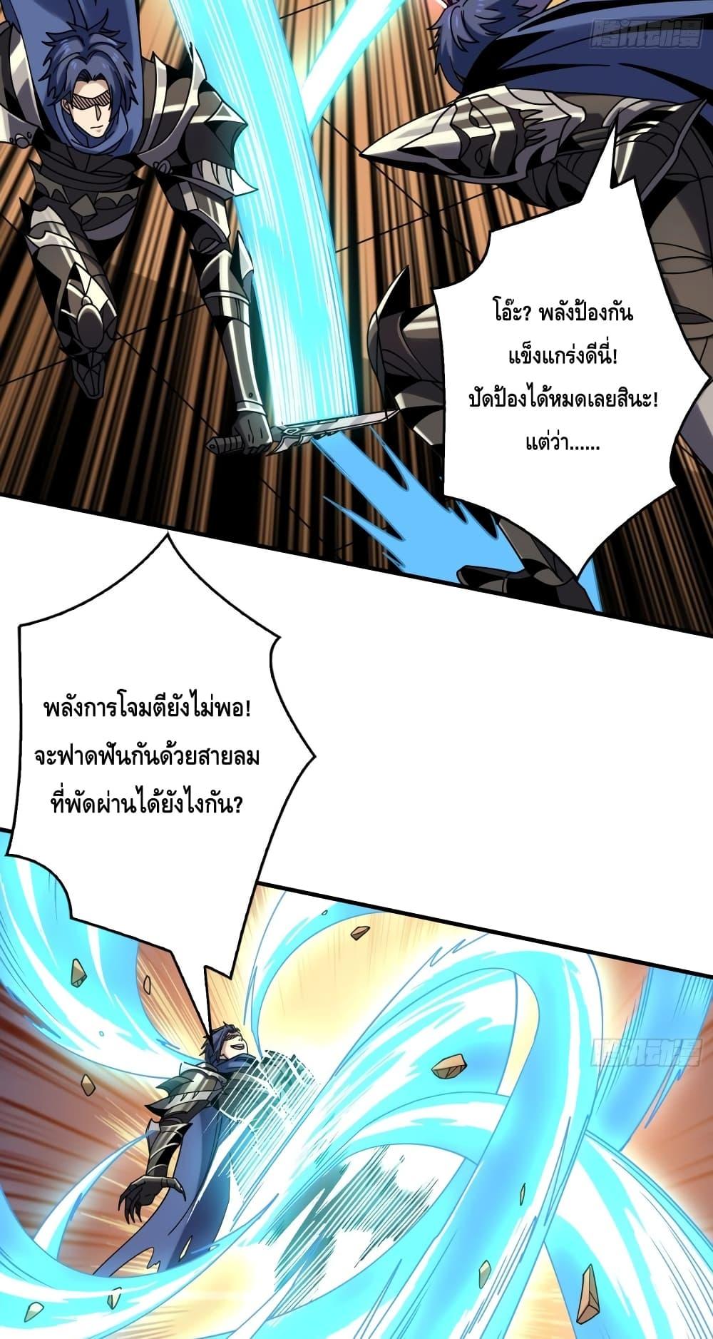 King Account at the Start ตอนที่ 248 (5)